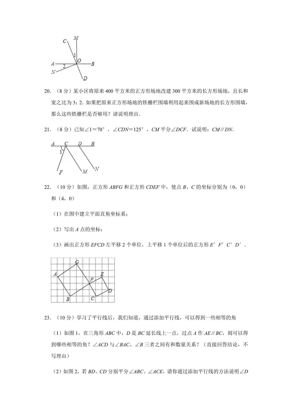 人教版2019-2020学年七年级（下）期中数学模拟试卷解析版_第5页