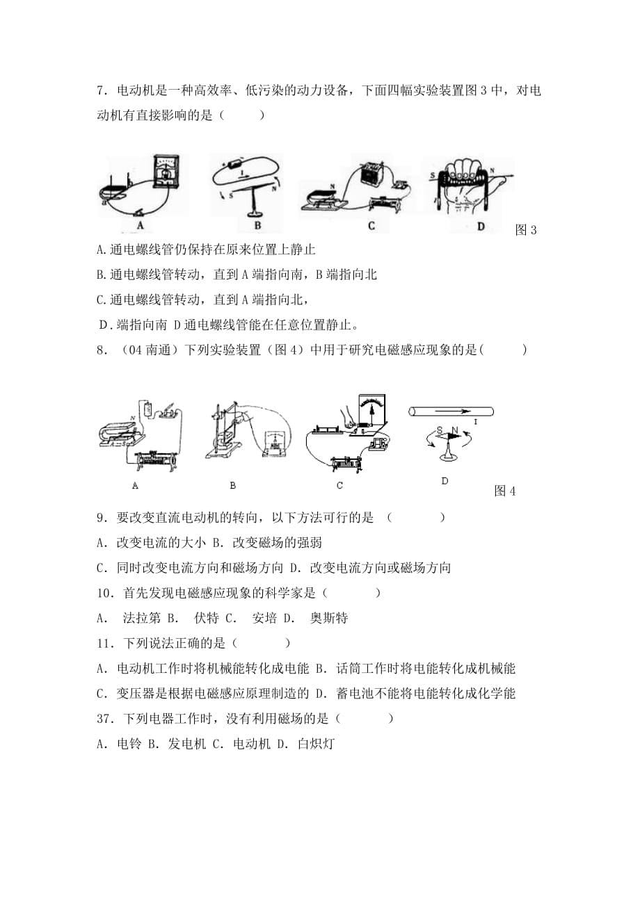 九年级物理下册 第十五章电动机与发电机例题与习题（无答案）沪粤版（通用）_第5页