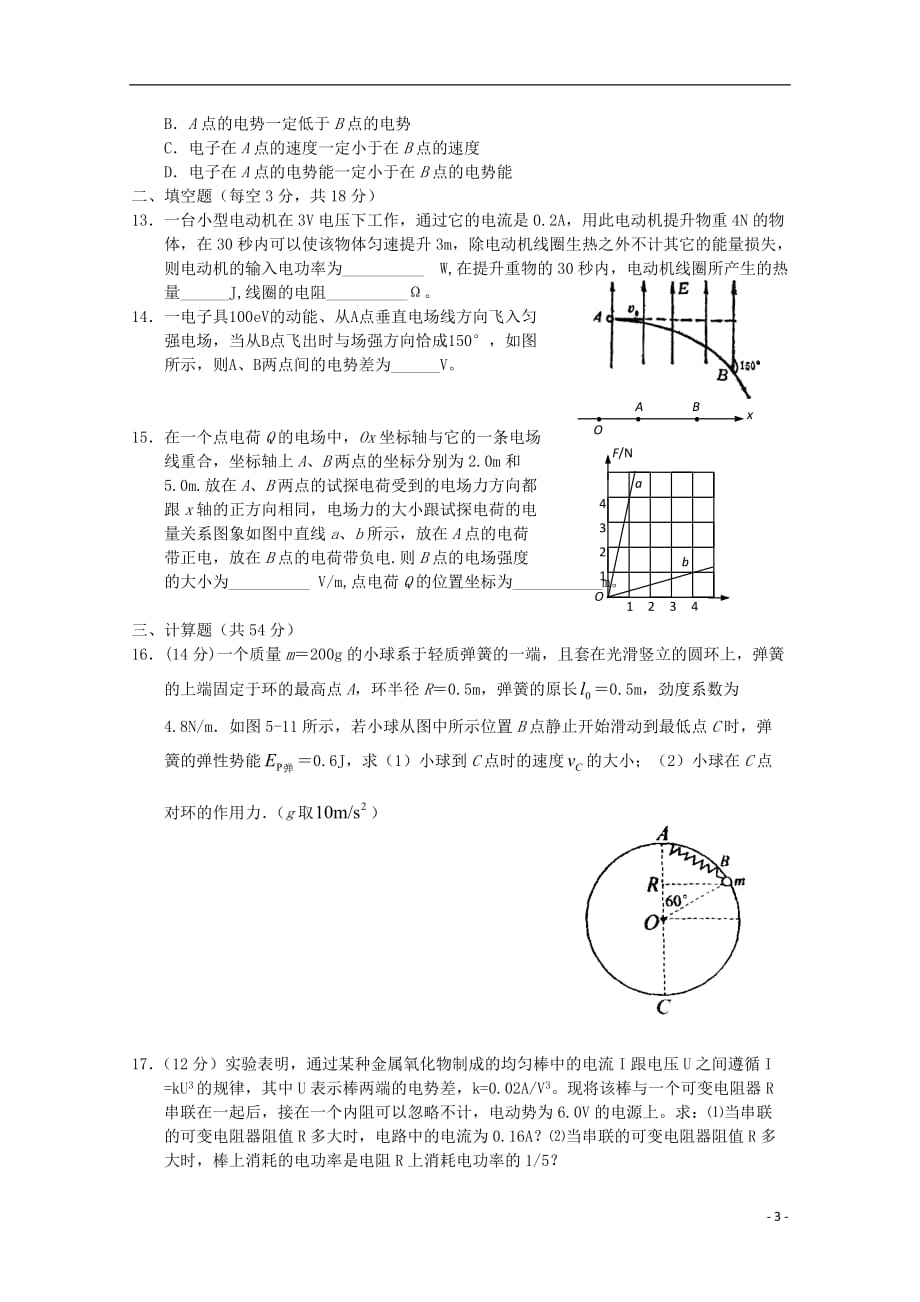 福建省2013年高考物理 考前质量检测八.doc_第3页