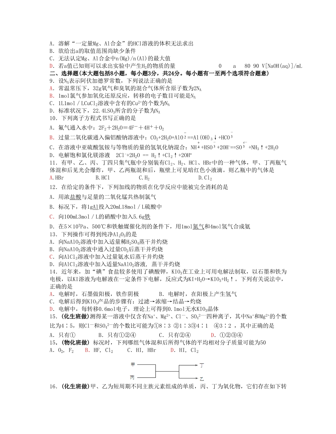 江苏第一学期高三化学周练七 .doc_第2页