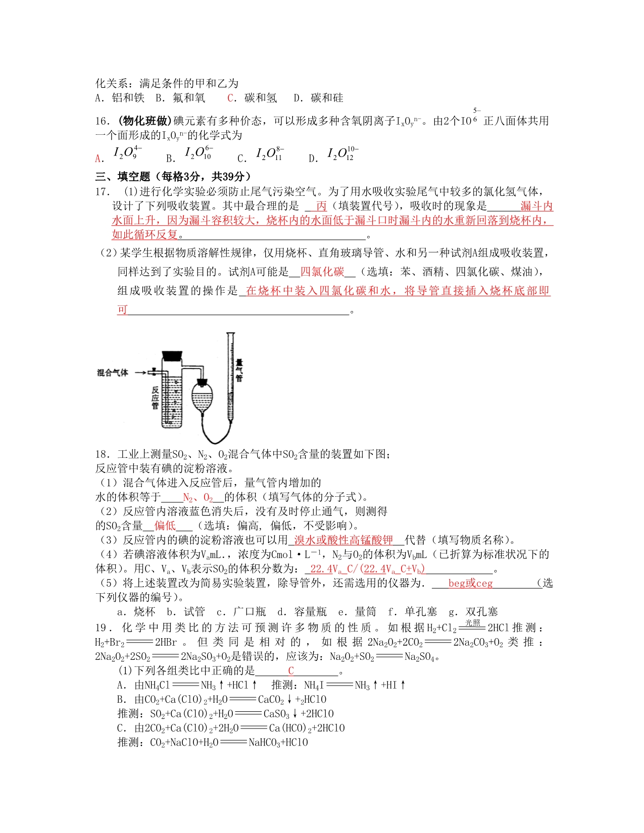 江苏第一学期高三化学周练七 .doc_第3页