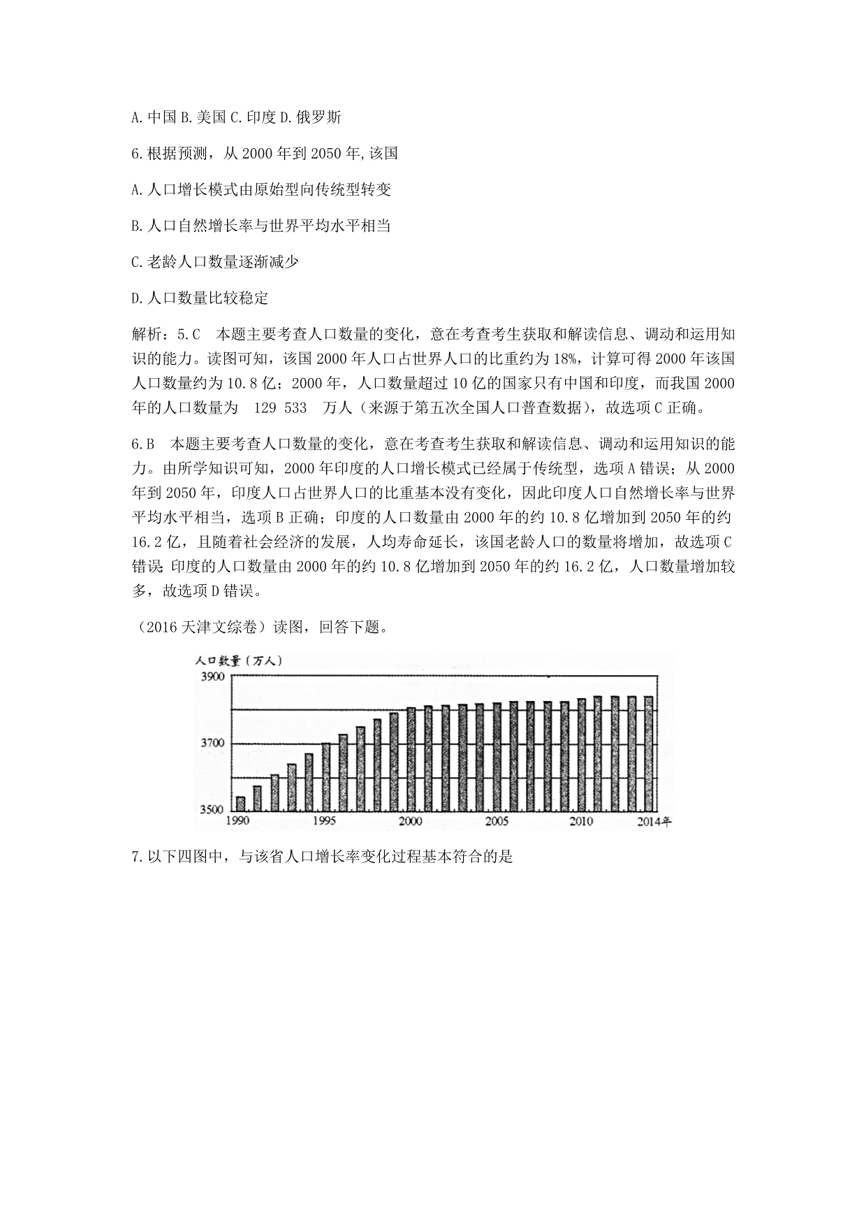 高考地理复习 第八单元人口的变化_第3页