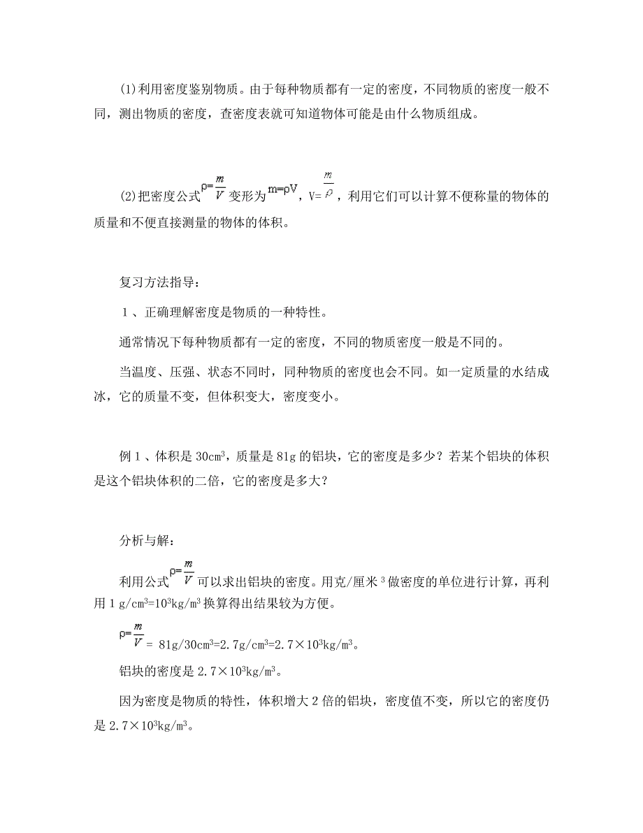 八年级物理质量和密度（通用）_第2页