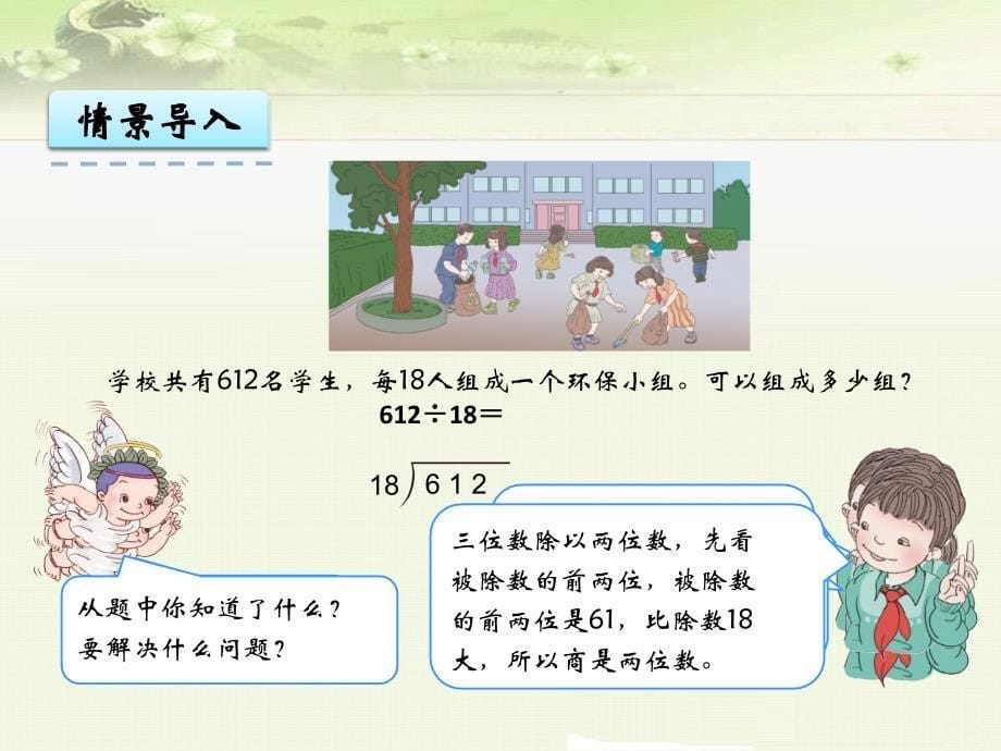 《第6单元 除数是两位数的除法：商是两位数的除法》课件（两套）_第5页