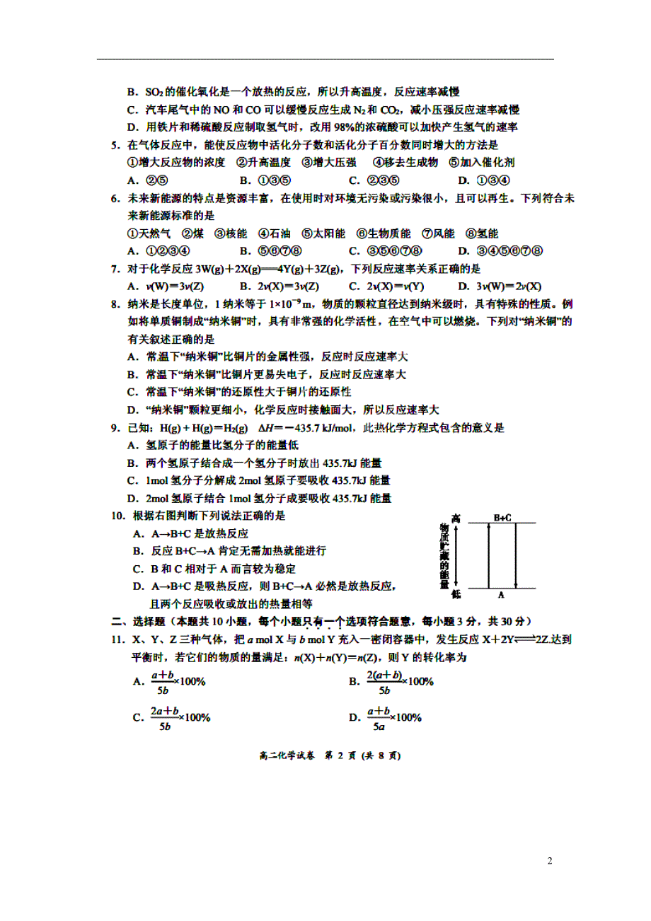 河南省豫西名校2014-2015学年高二化学上学期第一次联考试题（扫描版）新人教版.doc_第2页