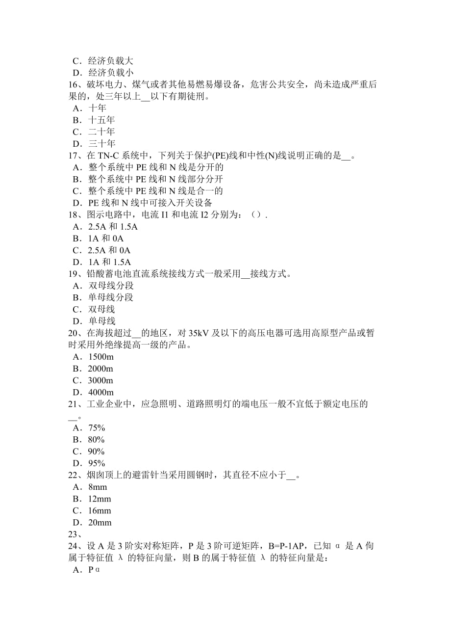 2015年台湾省电气工程师专业基础：变压器套管的要求试题_第3页