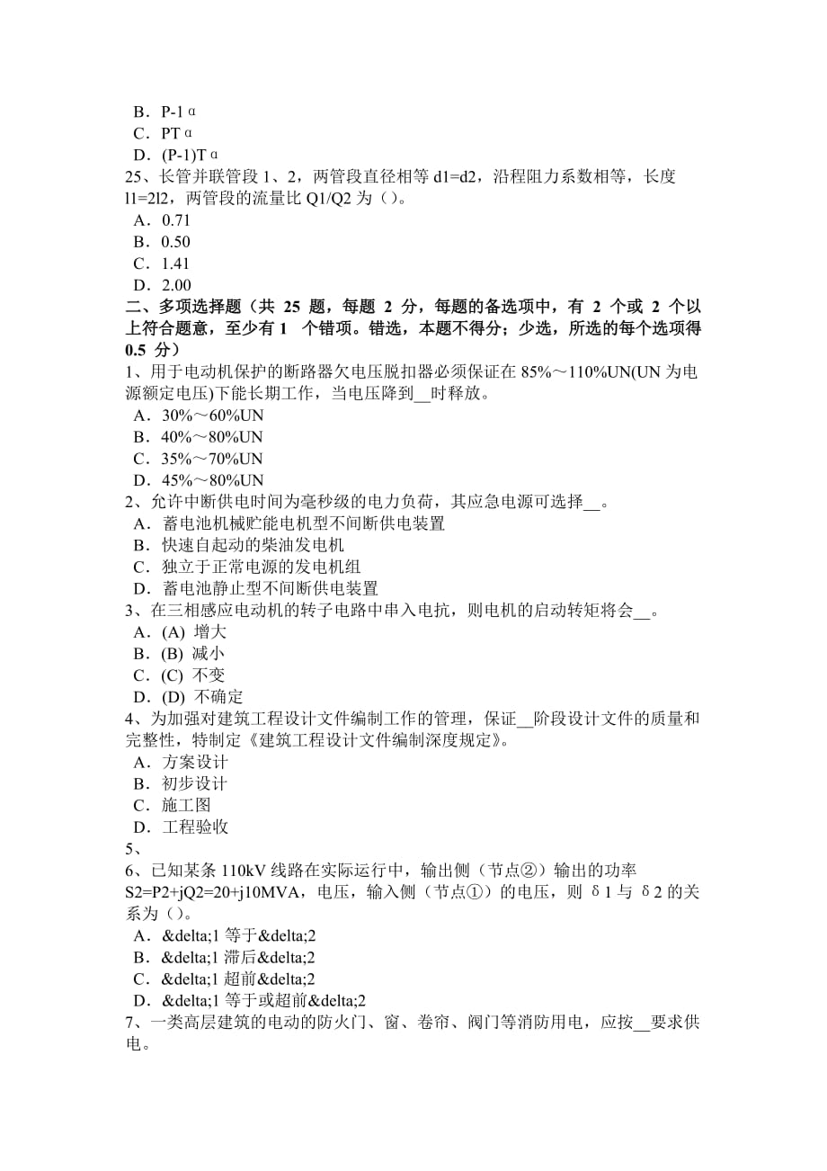 2015年台湾省电气工程师专业基础：变压器套管的要求试题_第4页