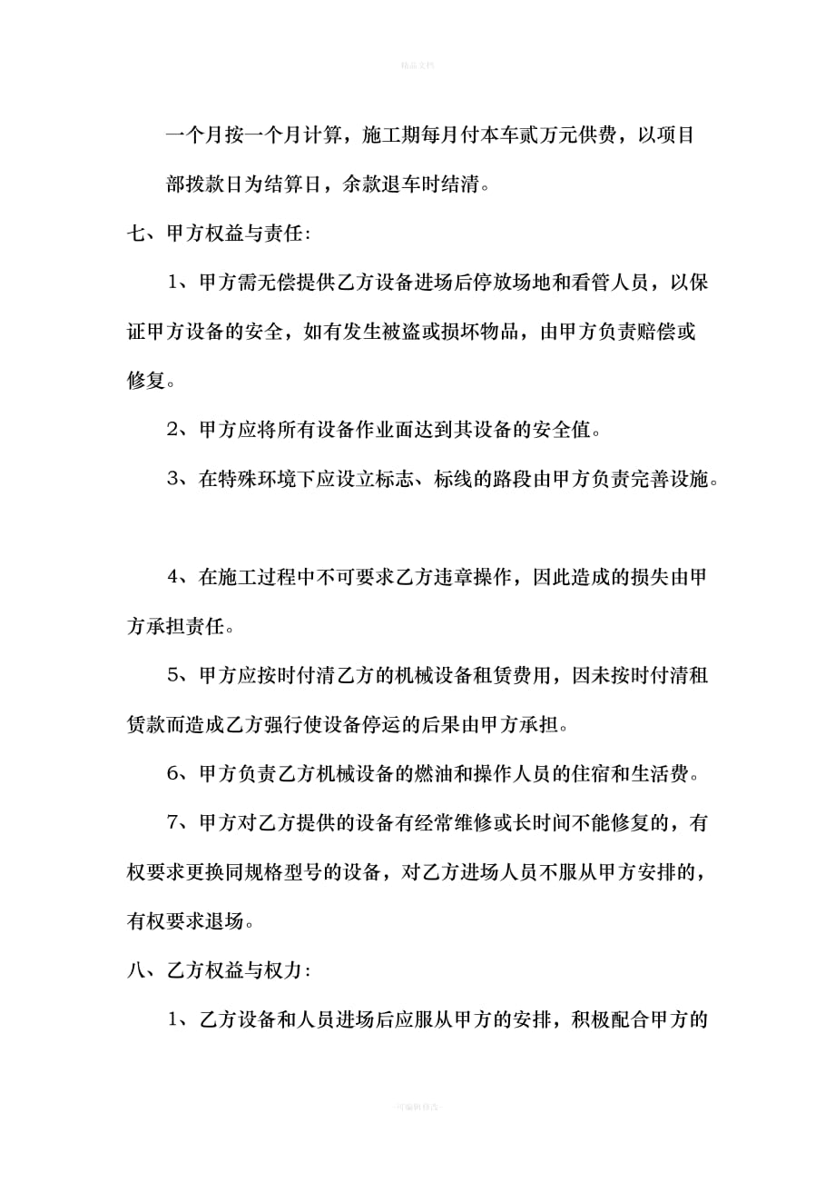 工程车机械租赁协议书(1)（律师修正版）_第2页