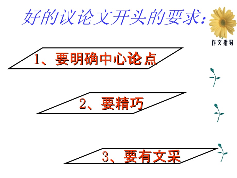 凤头豹尾的写法及要求说课讲解_第5页