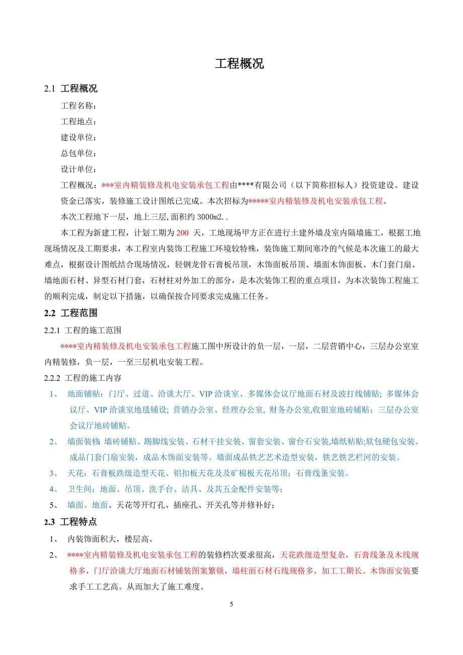 （建筑工程管理）龙湖会所施工组织设计_第5页