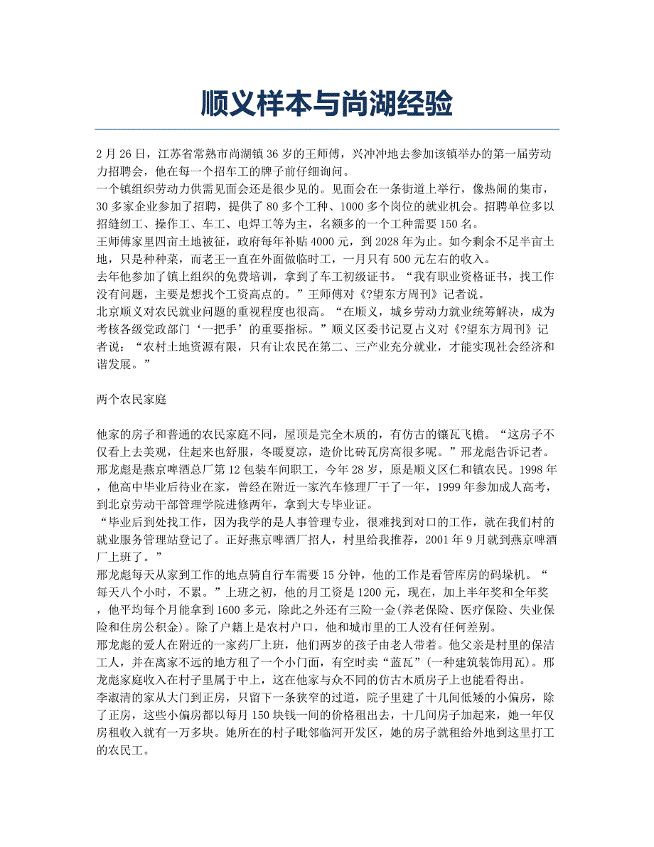 顺义样本与尚湖经验.docx_第1页