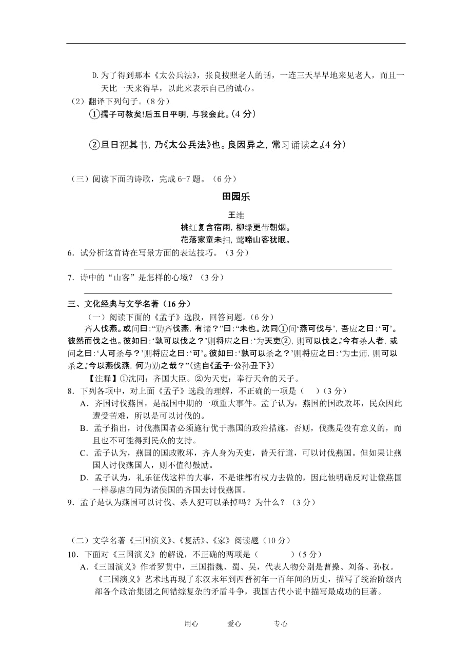 福建省泉州市安溪2012-2013学年高一语文第一学段质量检测（期中）试题新人教版.doc_第2页