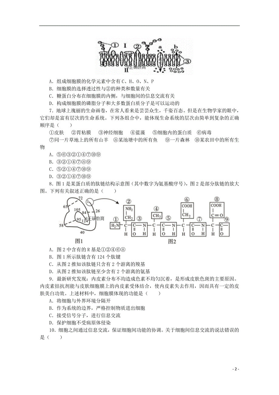 安合肥高一生物期中.doc_第2页