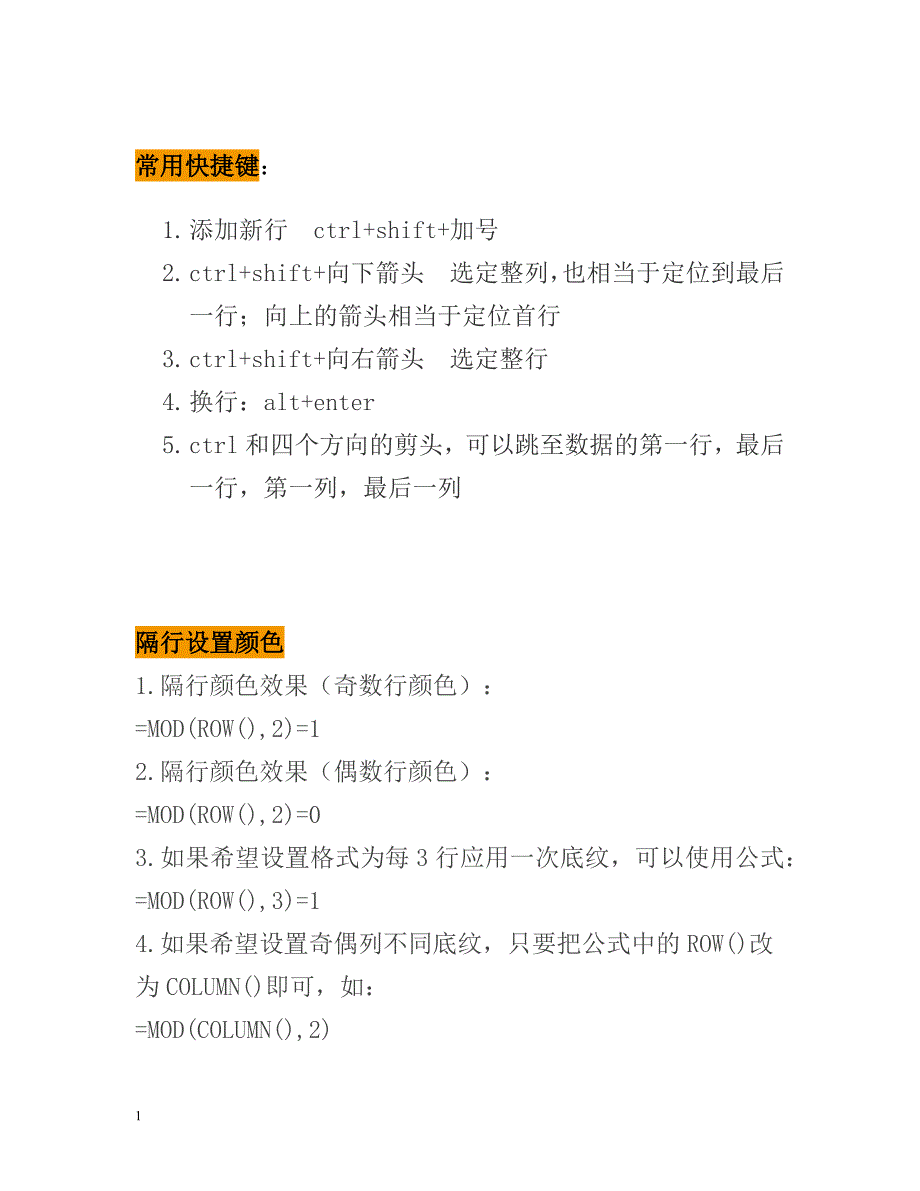 Excel技巧笔记教学教材_第3页