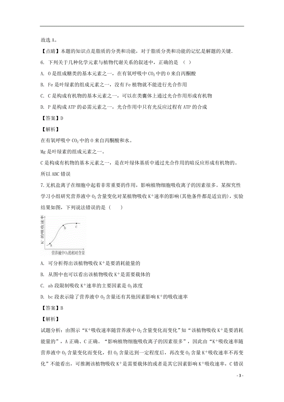 安徽滁州定远育才学校高一生物月考1.doc_第3页