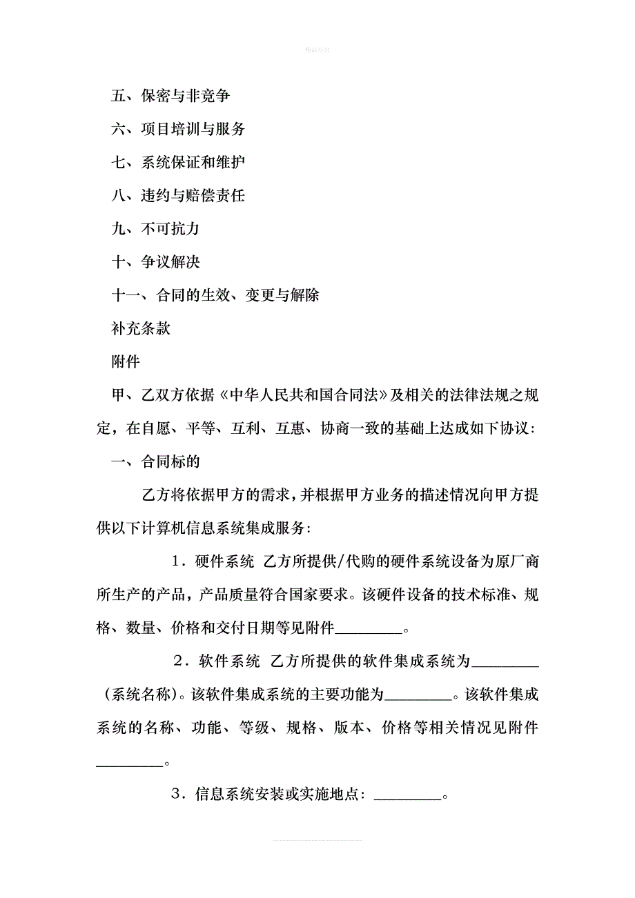 计算机信息系统集成合同(2018简易版)（律师修正版）_第2页