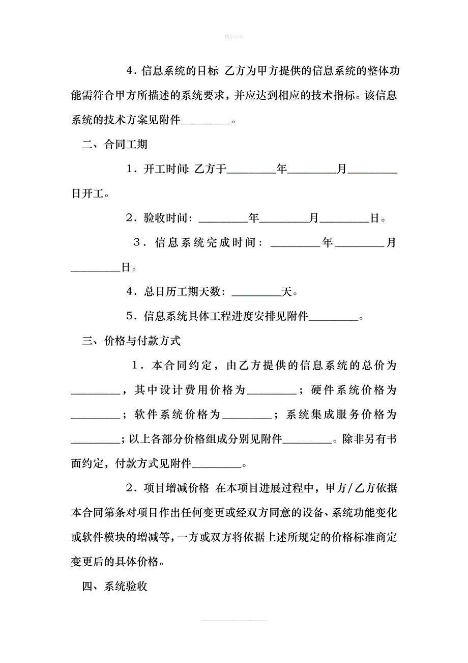 计算机信息系统集成合同(2018简易版)（律师修正版）_第3页