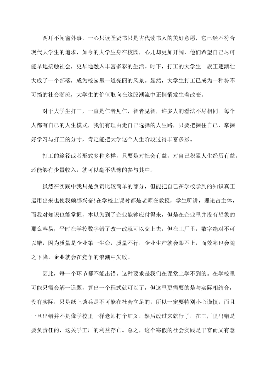 大学生实习培训总结范文字(推荐)_第2页