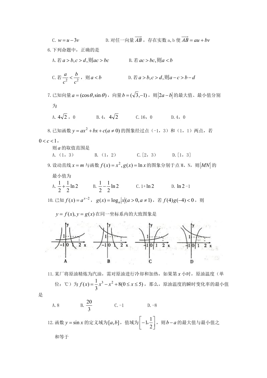 山东省曲阜崇德高考补习学校2013届高三数学上学期期中考试试题 文 新人教A版.doc_第2页