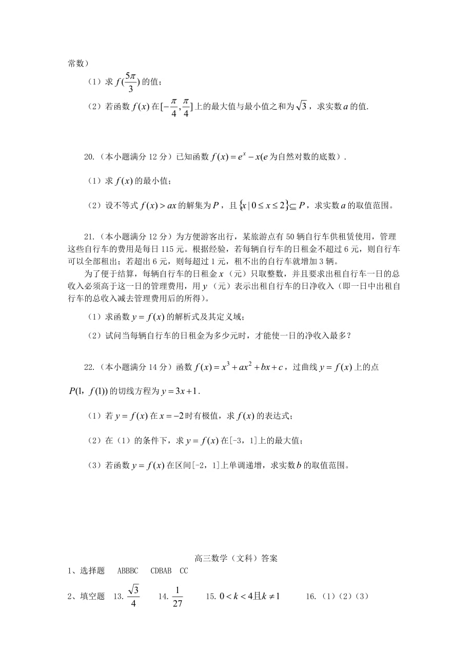 山东省曲阜崇德高考补习学校2013届高三数学上学期期中考试试题 文 新人教A版.doc_第4页