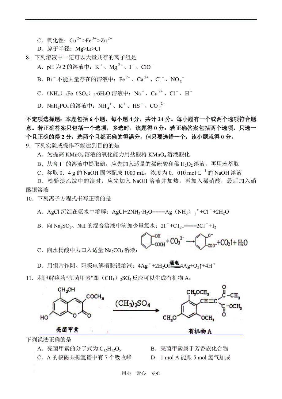 江苏徐州高三化学第三次调研考试.doc_第3页