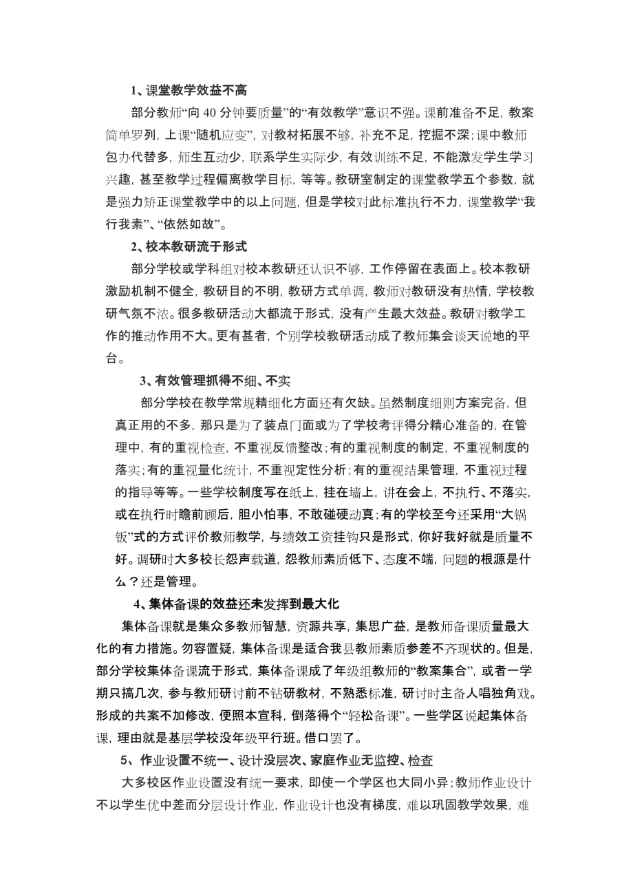 发扬成绩 正视问题 树立信心 提高质量_第2页