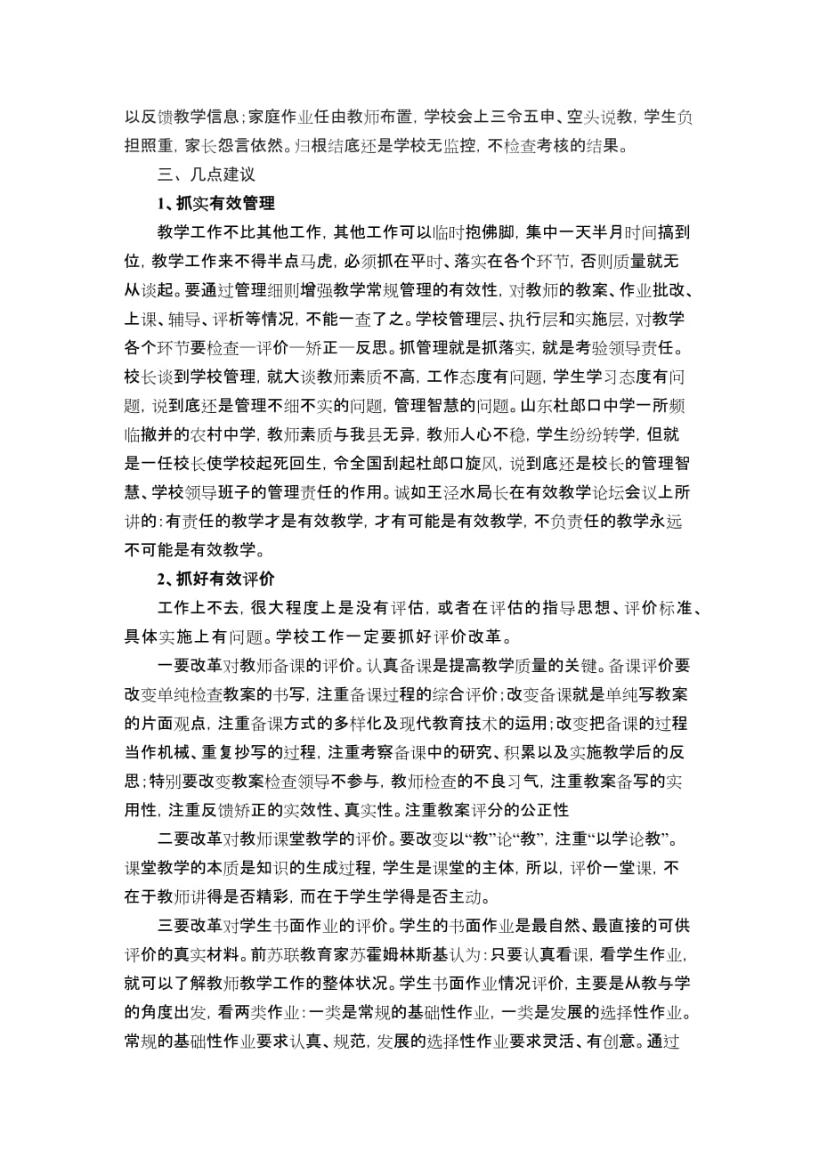 发扬成绩 正视问题 树立信心 提高质量_第3页