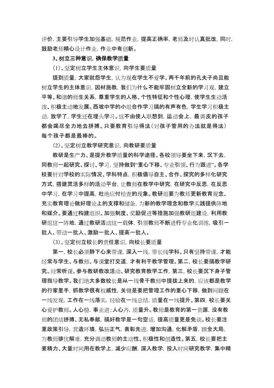 发扬成绩 正视问题 树立信心 提高质量_第4页