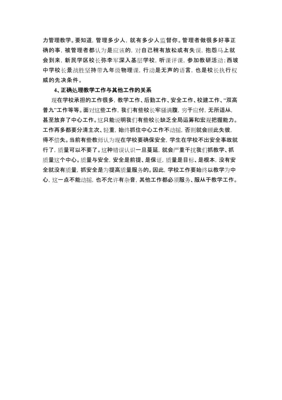 发扬成绩 正视问题 树立信心 提高质量_第5页