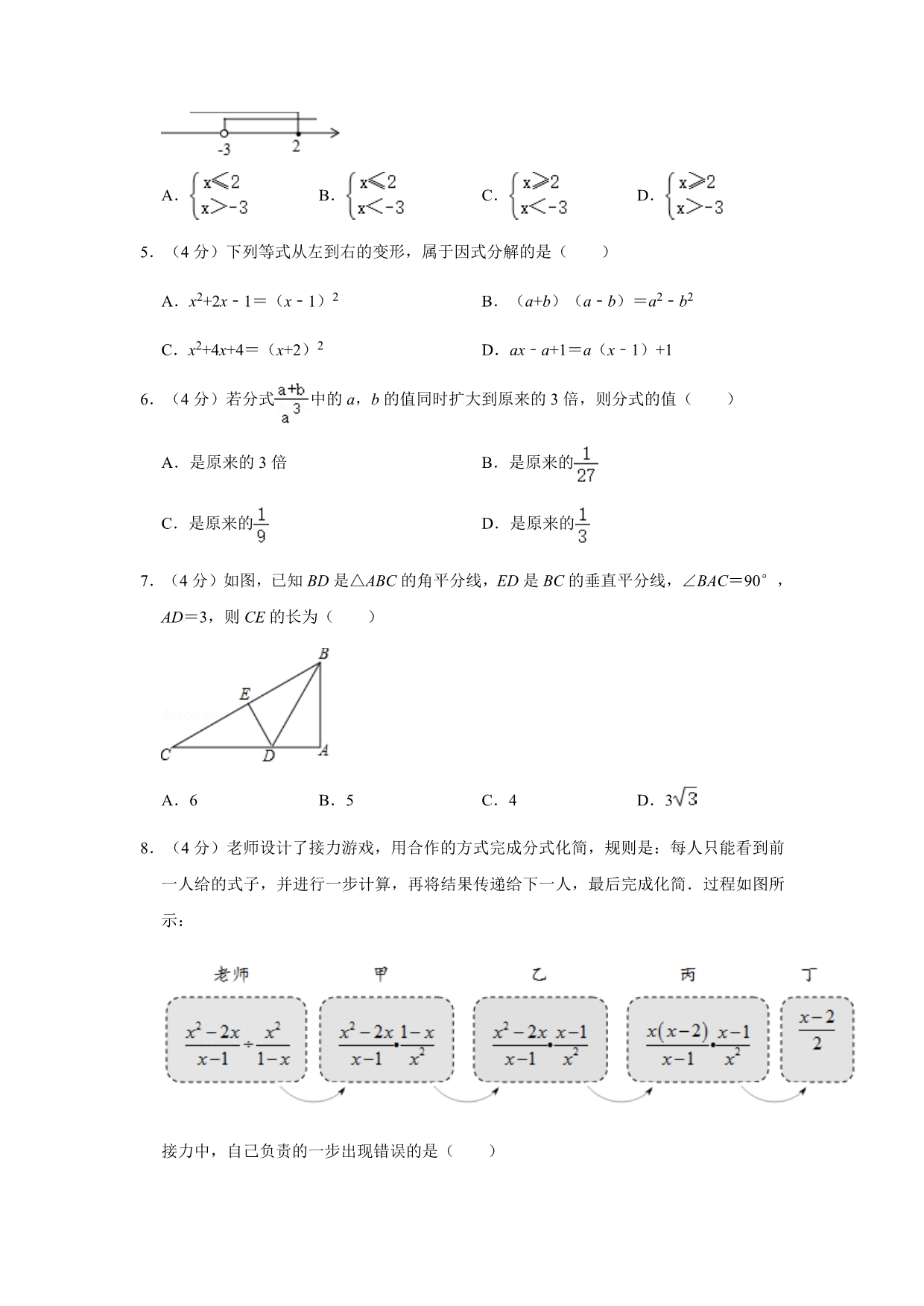 精品模拟北师大版2019-2020学年八年级（下）期中数学模拟试卷解析版_第2页