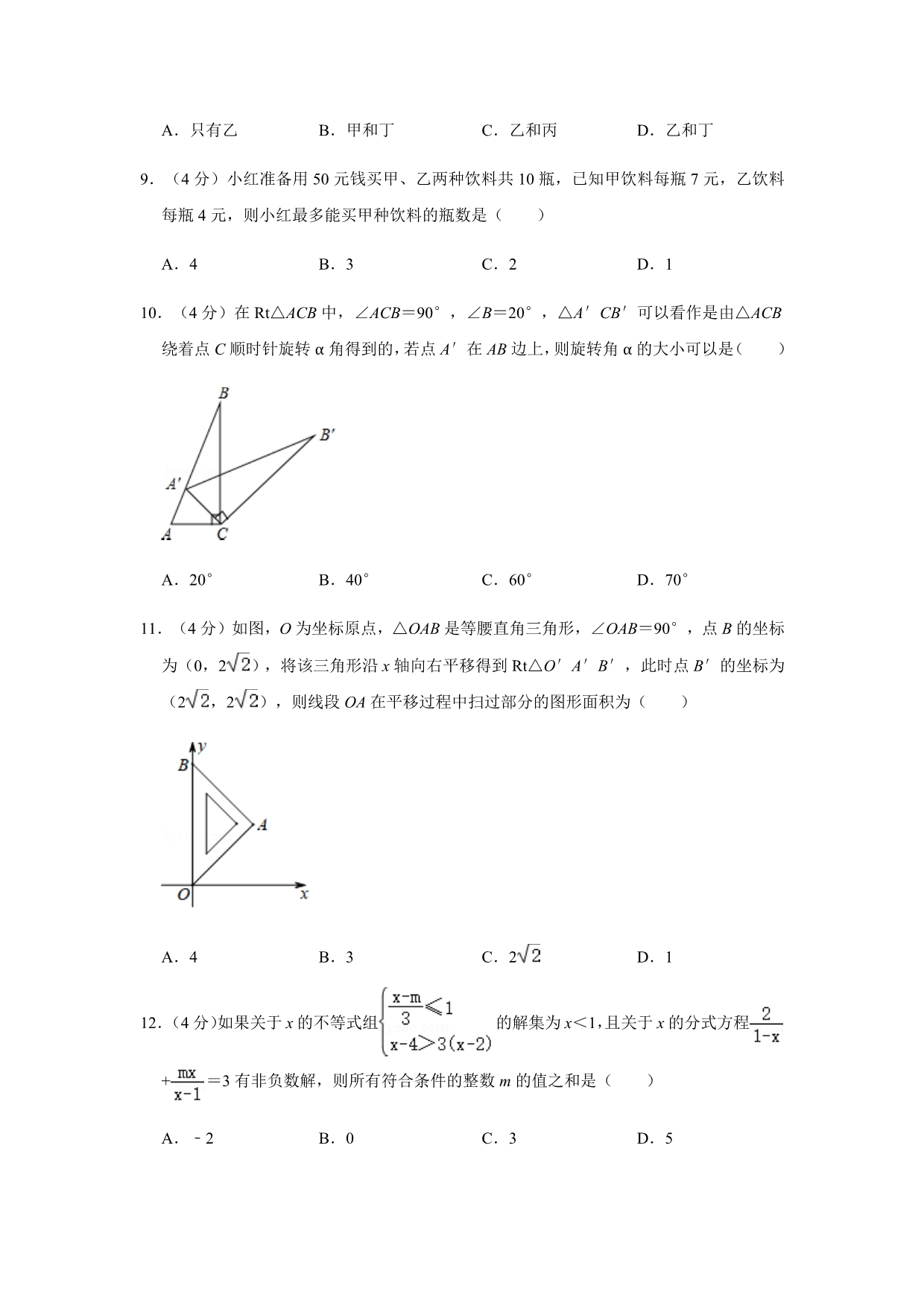 精品模拟北师大版2019-2020学年八年级（下）期中数学模拟试卷解析版_第3页