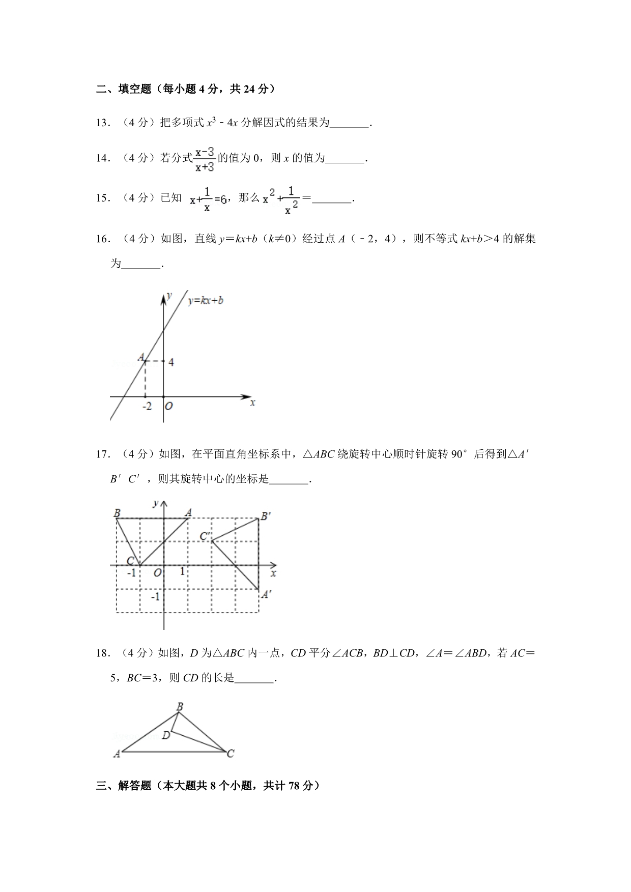 精品模拟北师大版2019-2020学年八年级（下）期中数学模拟试卷解析版_第4页