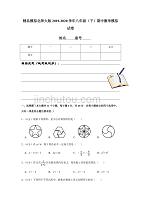 精品模拟北师大版2019-2020学年八年级（下）期中数学模拟试卷解析版