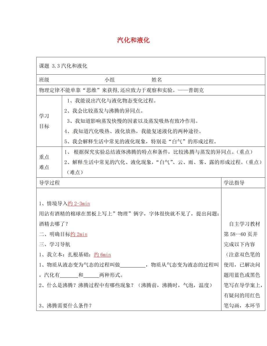 安徽省太和县洪山镇八年级物理上册3.3汽化和液化导学案无答案新版新人教_第1页