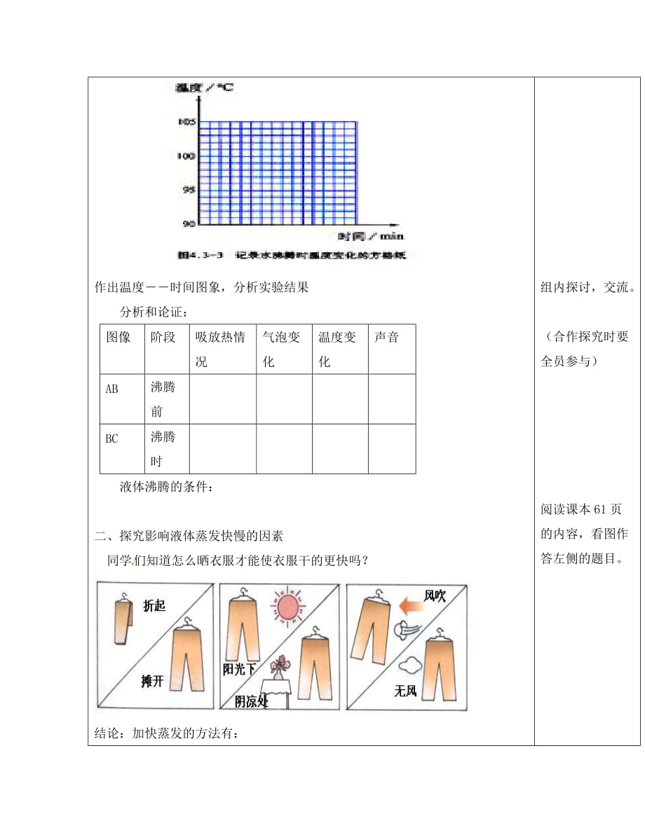 安徽省太和县洪山镇八年级物理上册3.3汽化和液化导学案无答案新版新人教_第3页