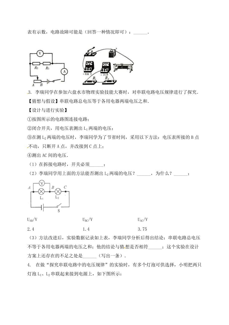 吉林省吉林市中考物理综合复习 电压规律3（无答案） 新人教版（通用）_第2页