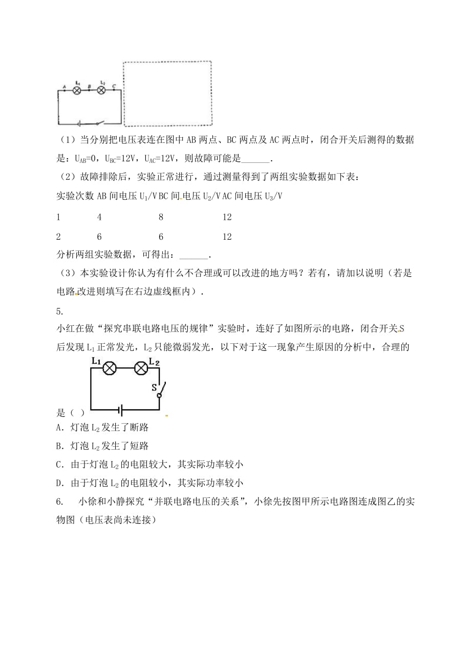 吉林省吉林市中考物理综合复习 电压规律3（无答案） 新人教版（通用）_第3页
