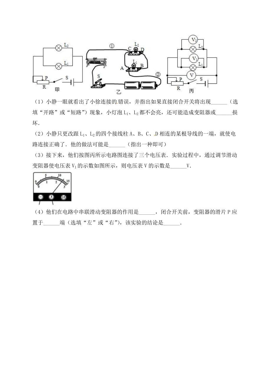 吉林省吉林市中考物理综合复习 电压规律3（无答案） 新人教版（通用）_第4页