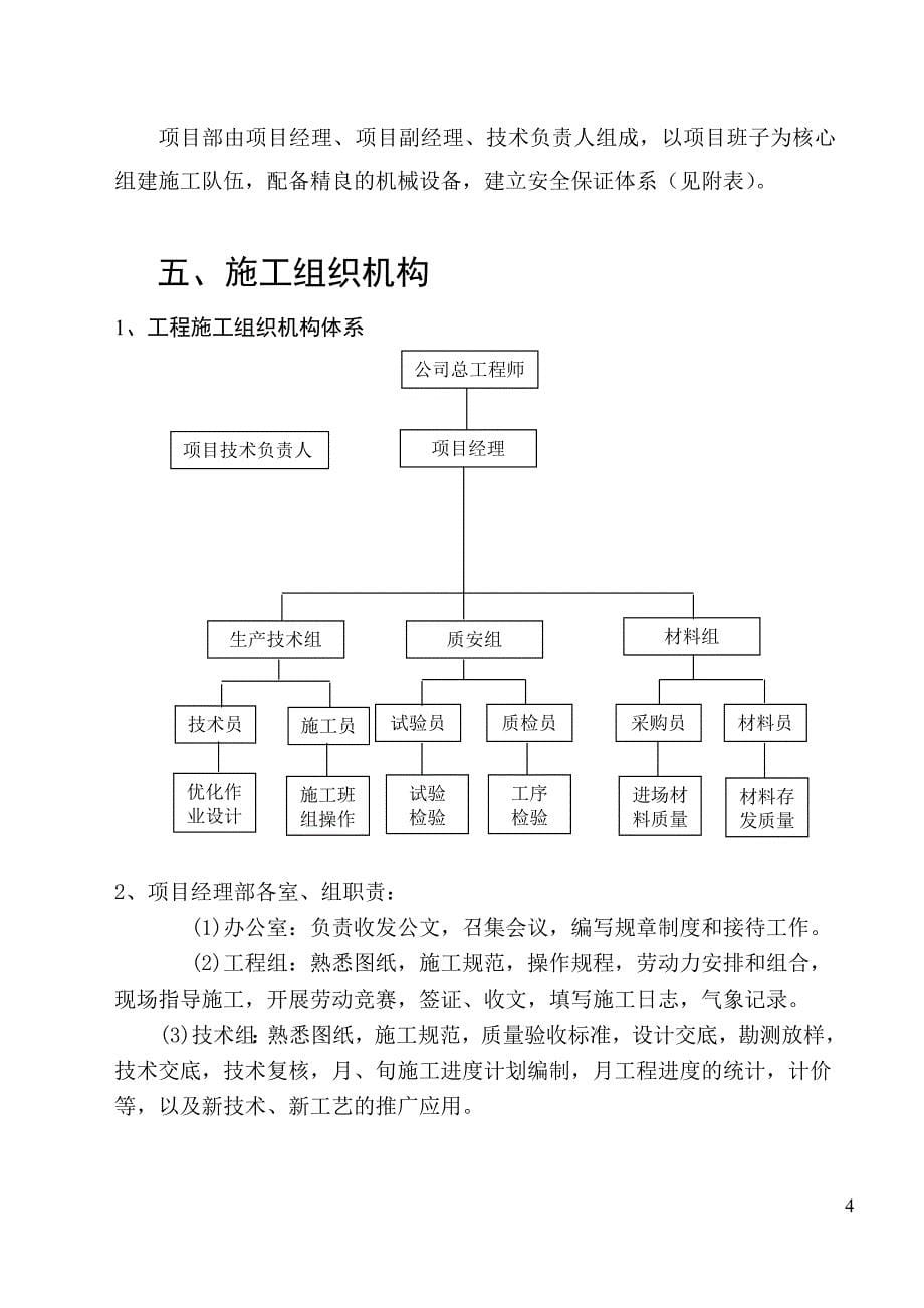 （公司治理）土地整治治理施工组织设计_第5页