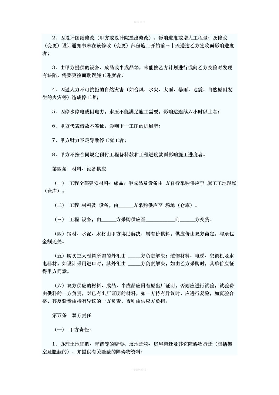 基建工程合同范本（律师修正版）_第2页