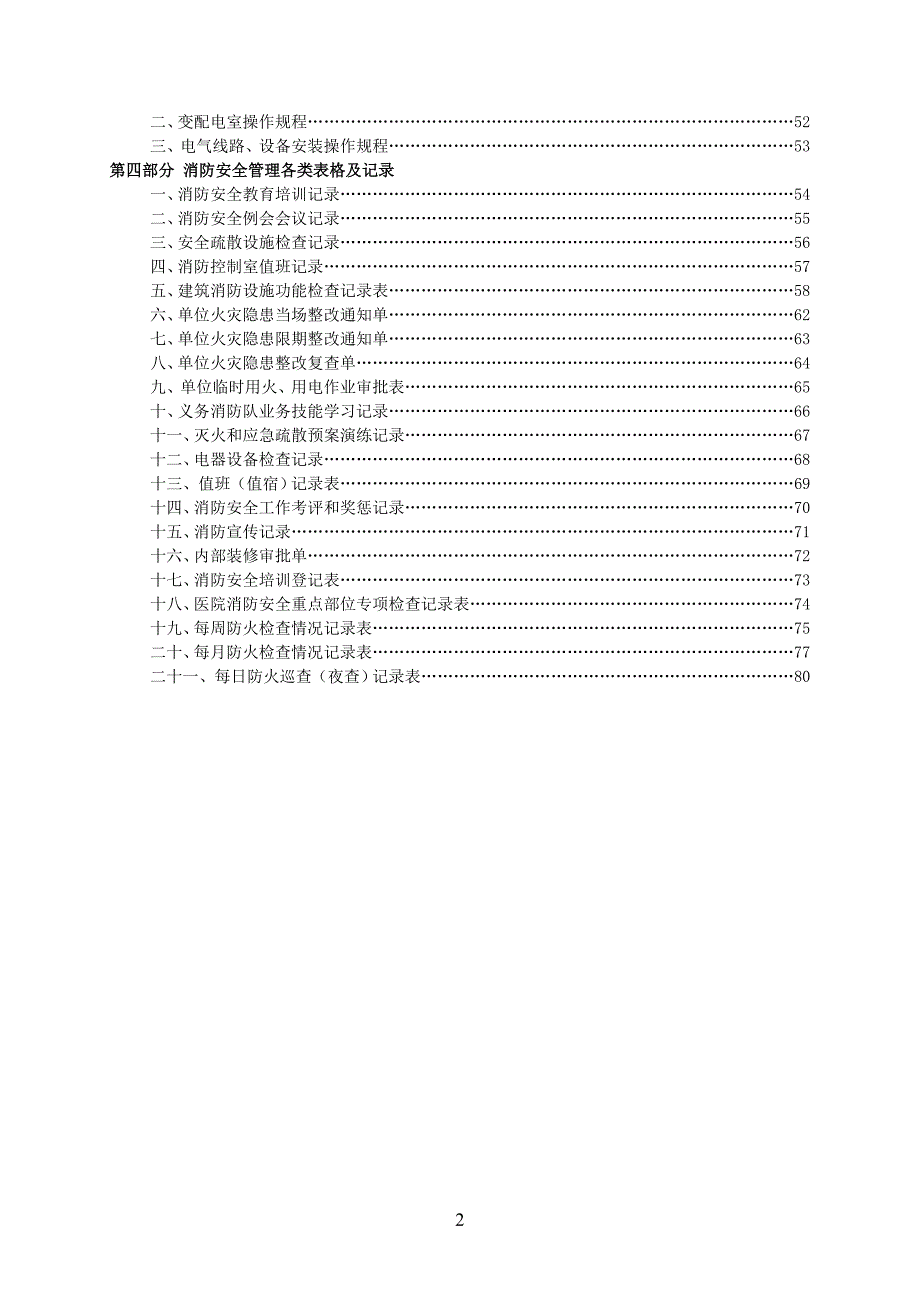 （管理制度）医院消防安全管理制度汇编_第3页