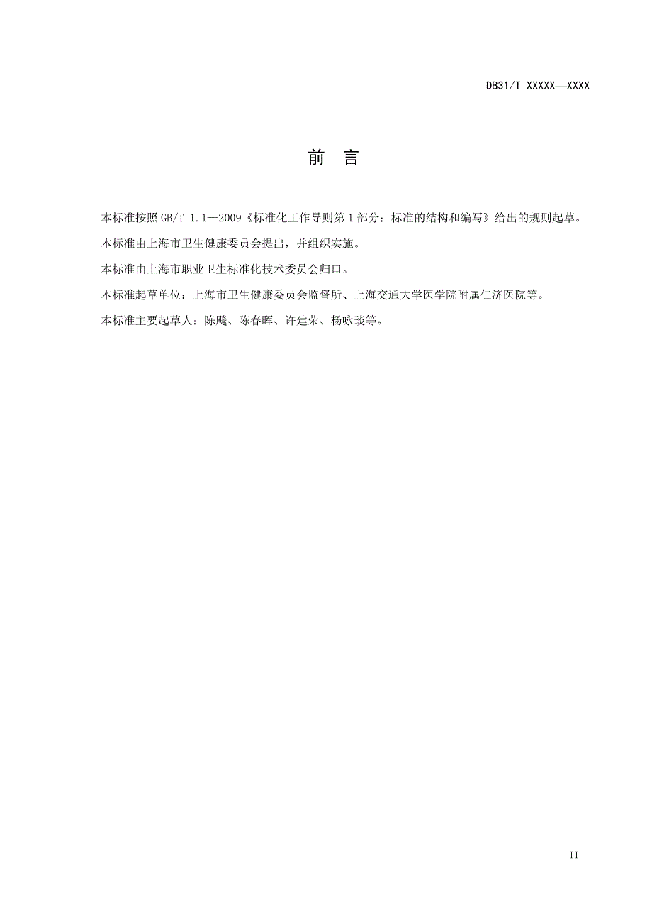 《移动式X射线诊断设备床边操作放射防护要求》-上海_第3页