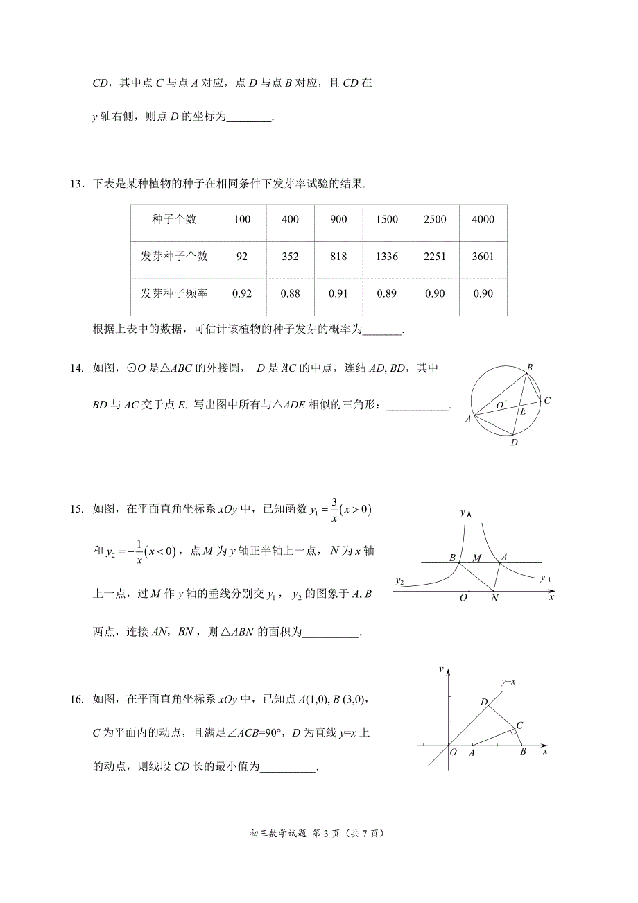 2019-2020北京市海淀区九年级上学期数学期末试卷含答案_第3页