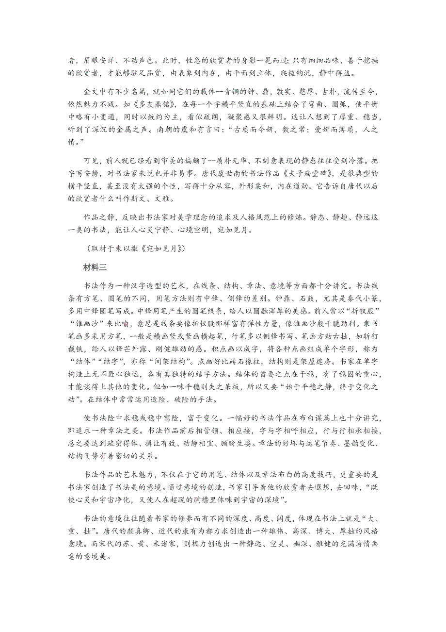 北京市2020届高三3月适应性考试语文试题（含答案）_第2页