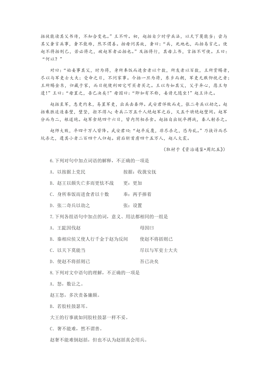 北京市2020届高三3月适应性考试语文试题（含答案）_第4页