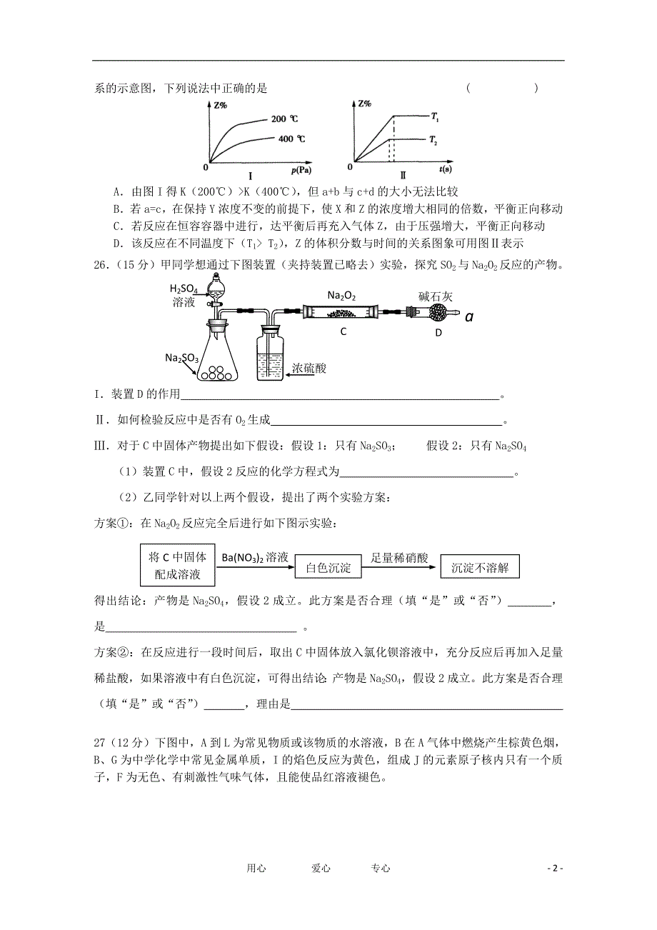 湖南长沙实验中学高三化学五月模拟考试.doc_第2页