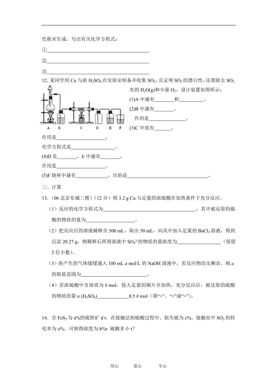 课时练习－含硫化合物的性质和应用3.doc_第3页