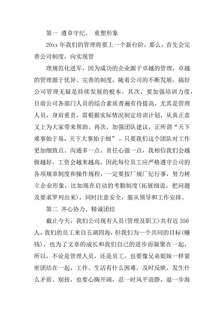 XX员工座谈会发言稿_第2页