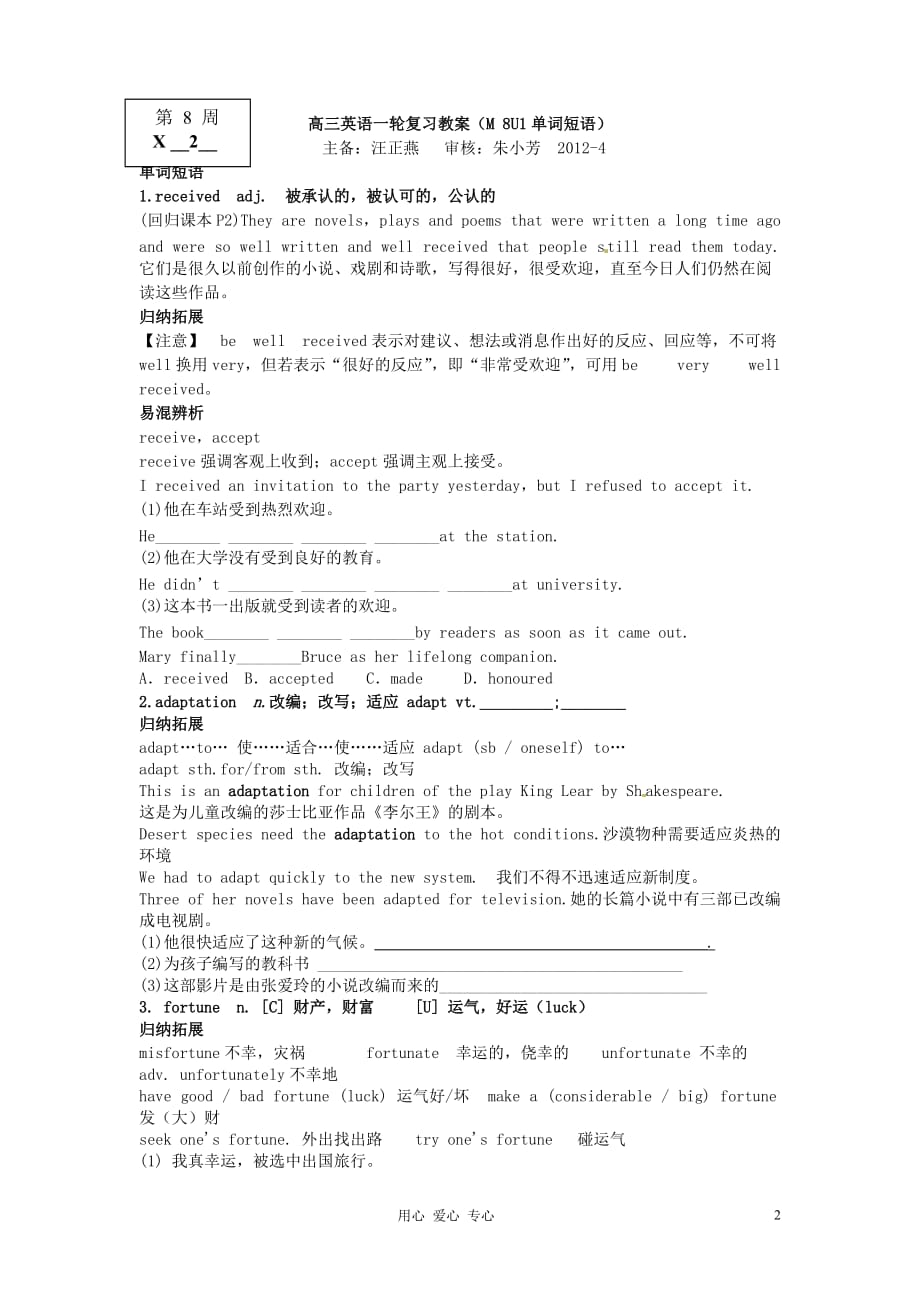 江苏省姜堰市张甸中学2012届高三英语一轮复习 词形转换教案.doc_第2页