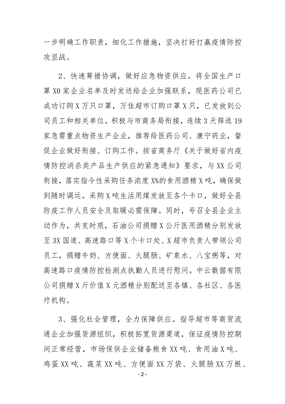 XX县商务局2020年上半年工作总结和下半年工作计划_第2页